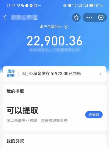 伊川公积金取出来花了会怎样（公积金提出来花）